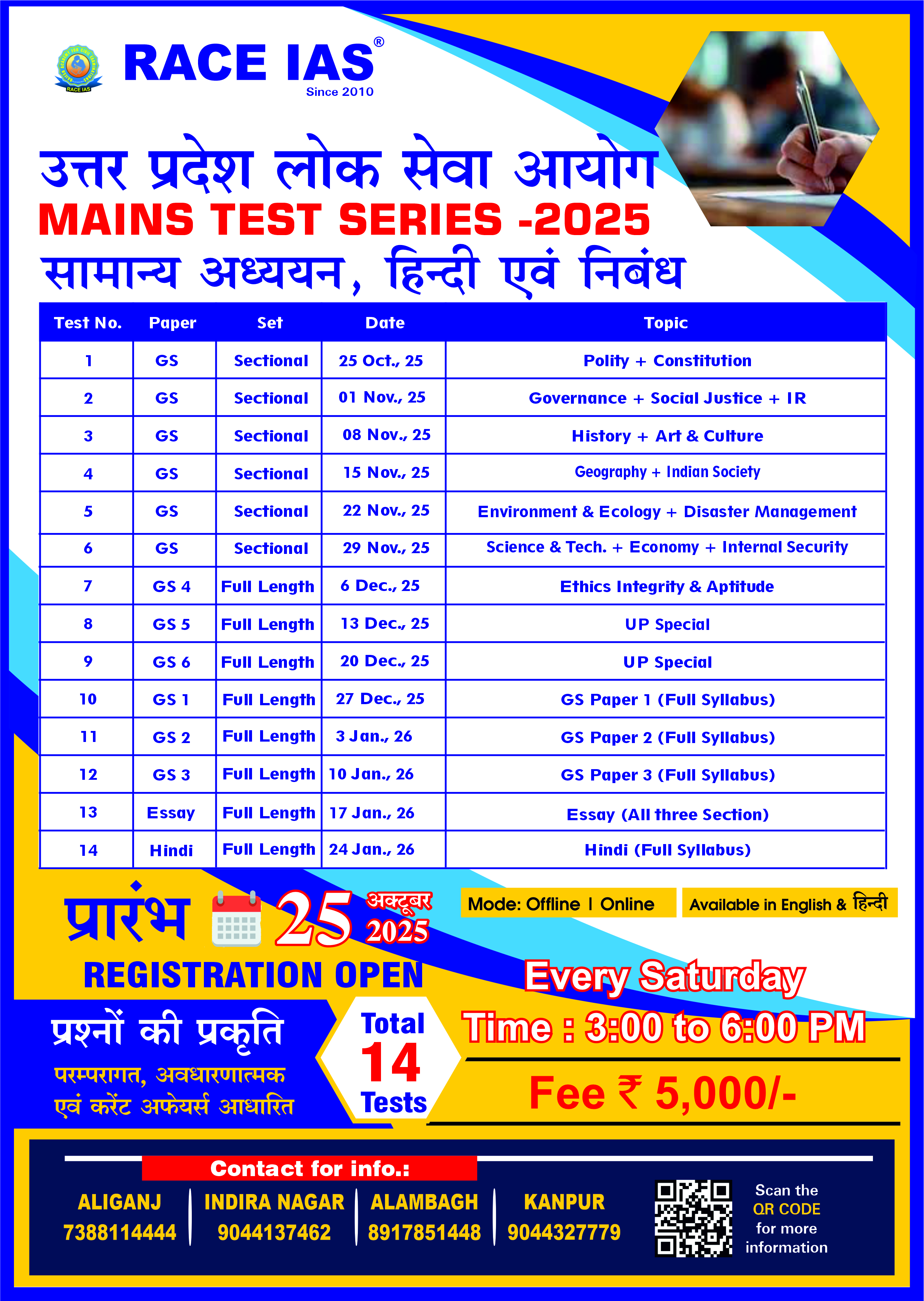 UPSC MAINS TEST SERIES
