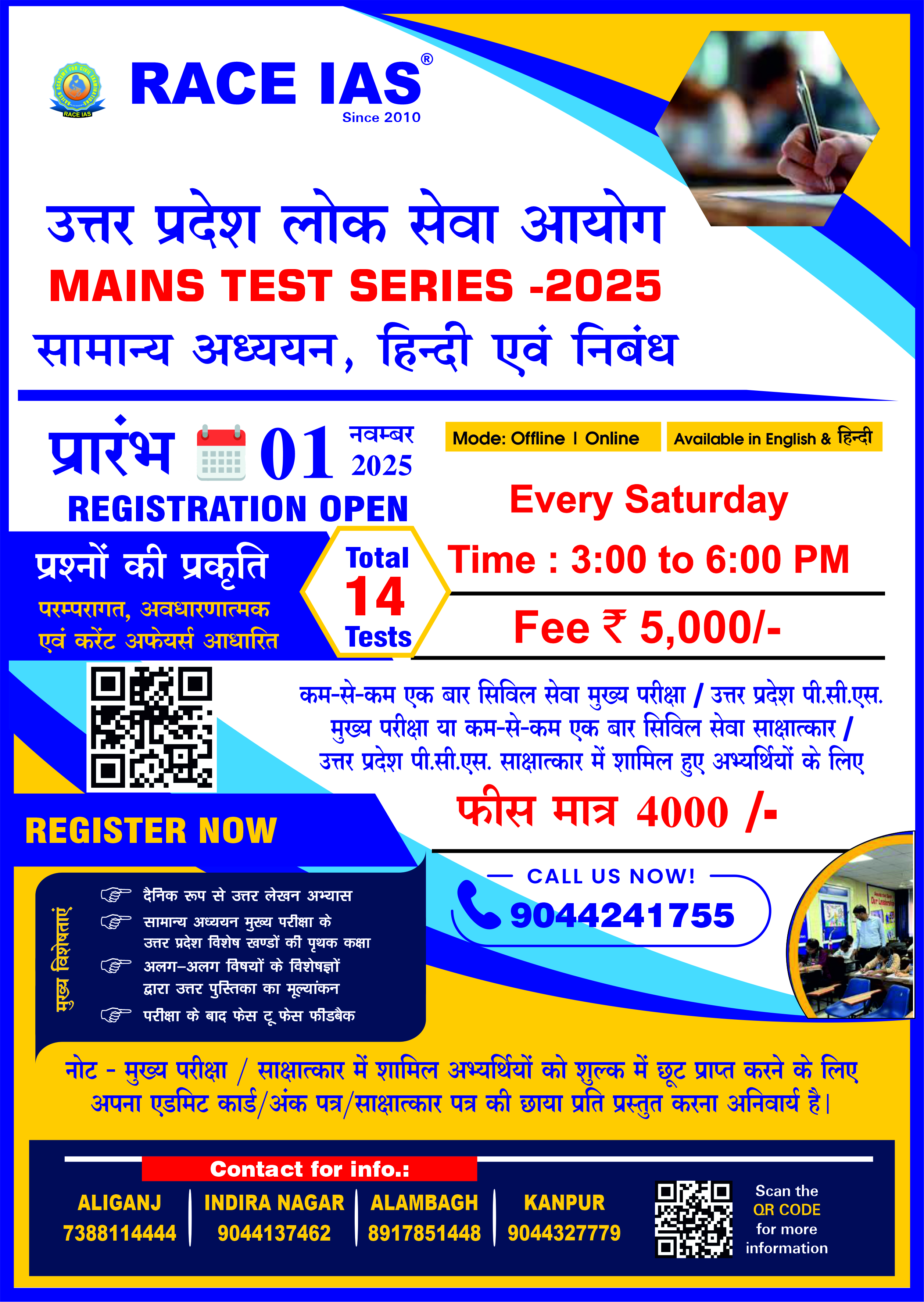 UPSC MAINS TEST SERIES