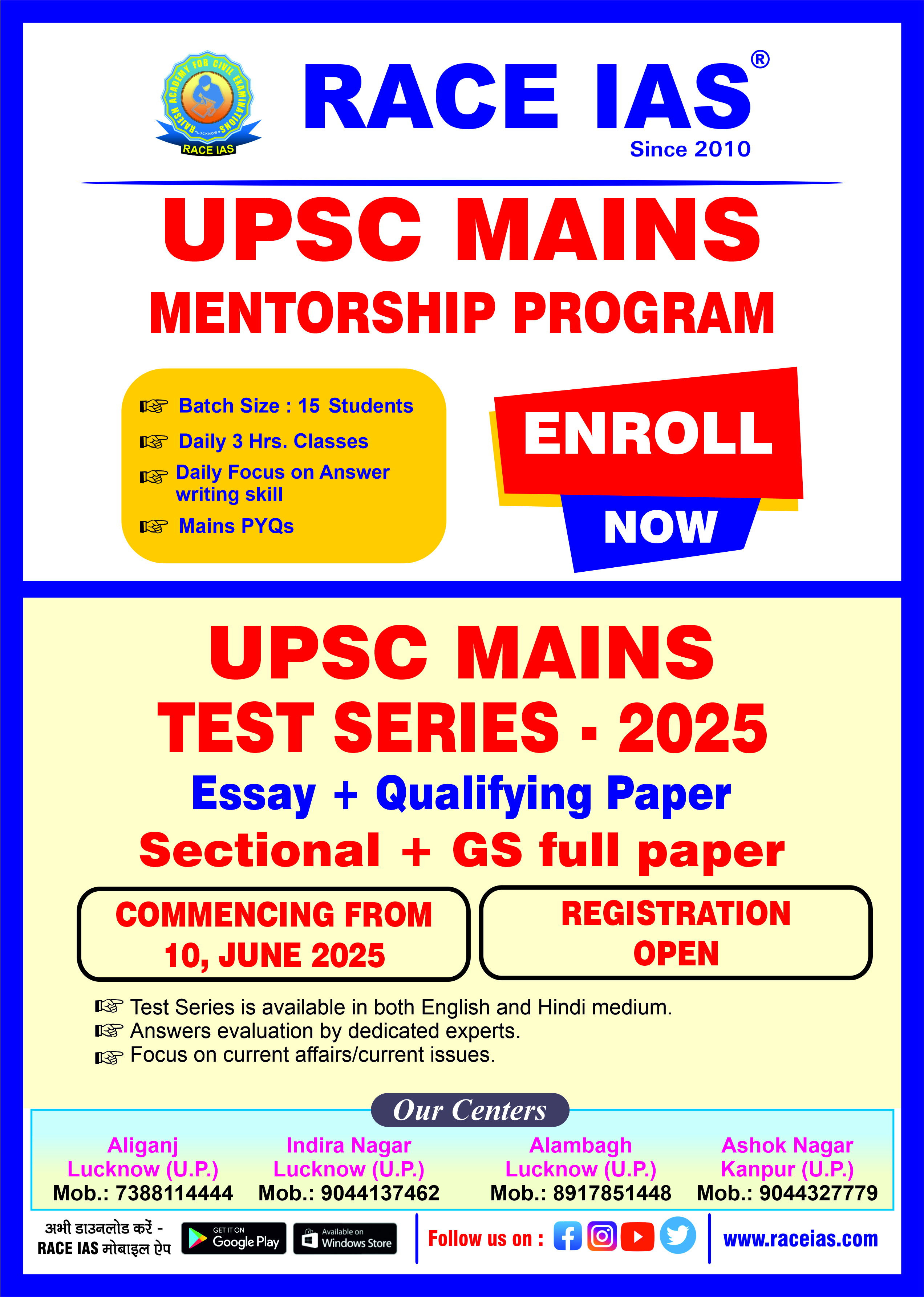 UPSC MAINS TEST SERIES
